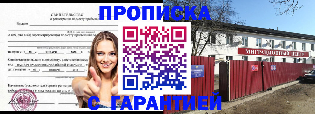 временная регистрация купить в Гусиноозёрске