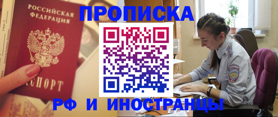 купить прописку в Гусиноозёрске