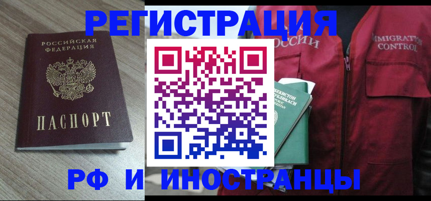 временная регистрация купить в Гусиноозёрске