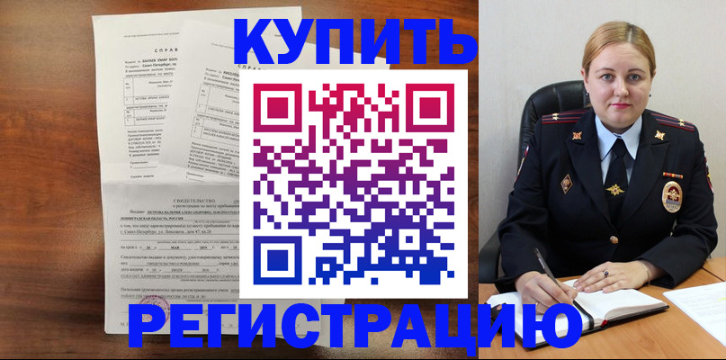 купить прописку в Гусиноозёрске